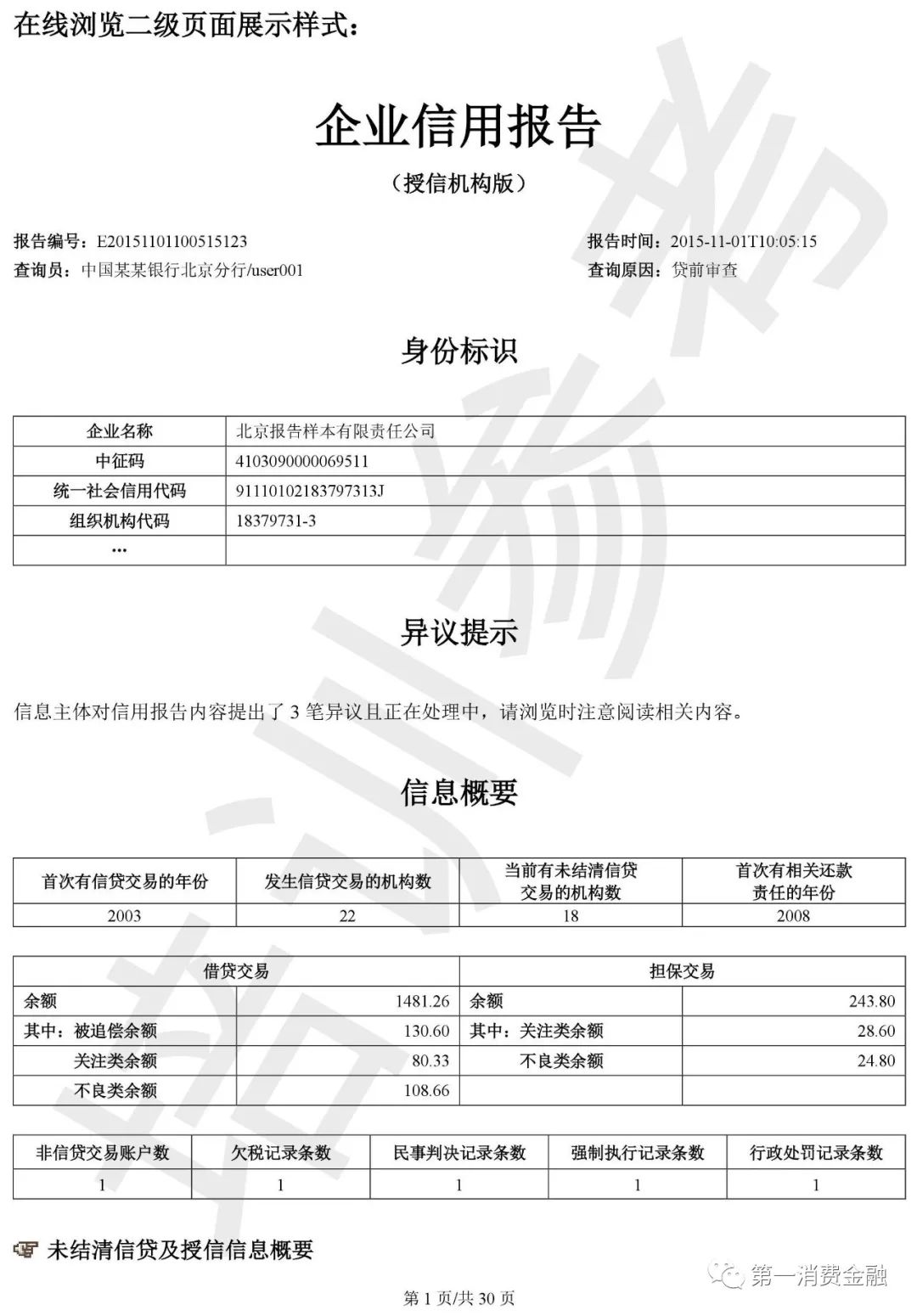 企业信用修复征信报告修改器(个人征信资料修改)