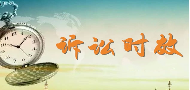 企业信用修复撤诉会不会影响诉讼时效(撤诉会导致诉讼时效中断吗)