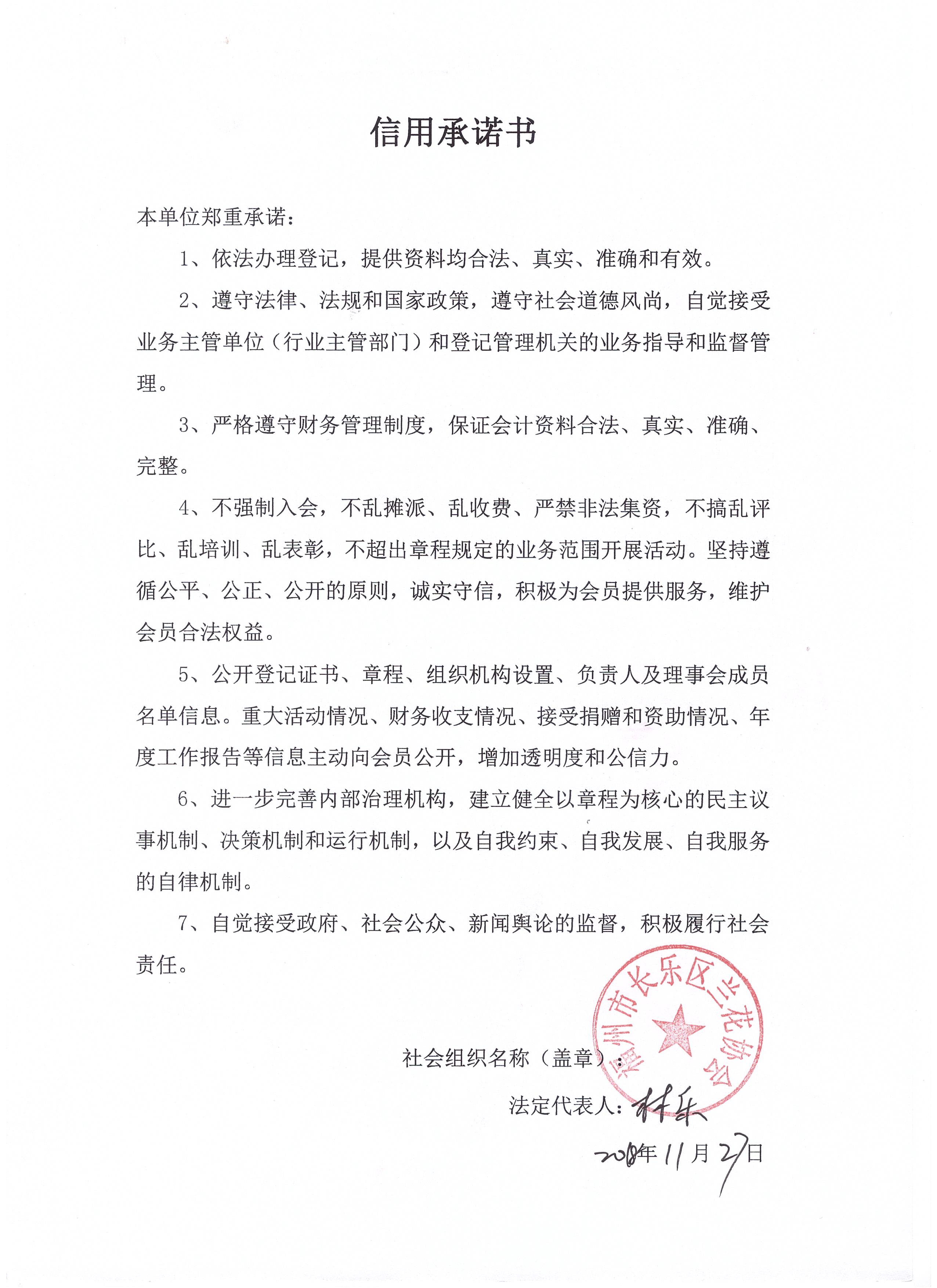 企业信用修复信用承诺内容(信用承诺内容怎么填写才正确)