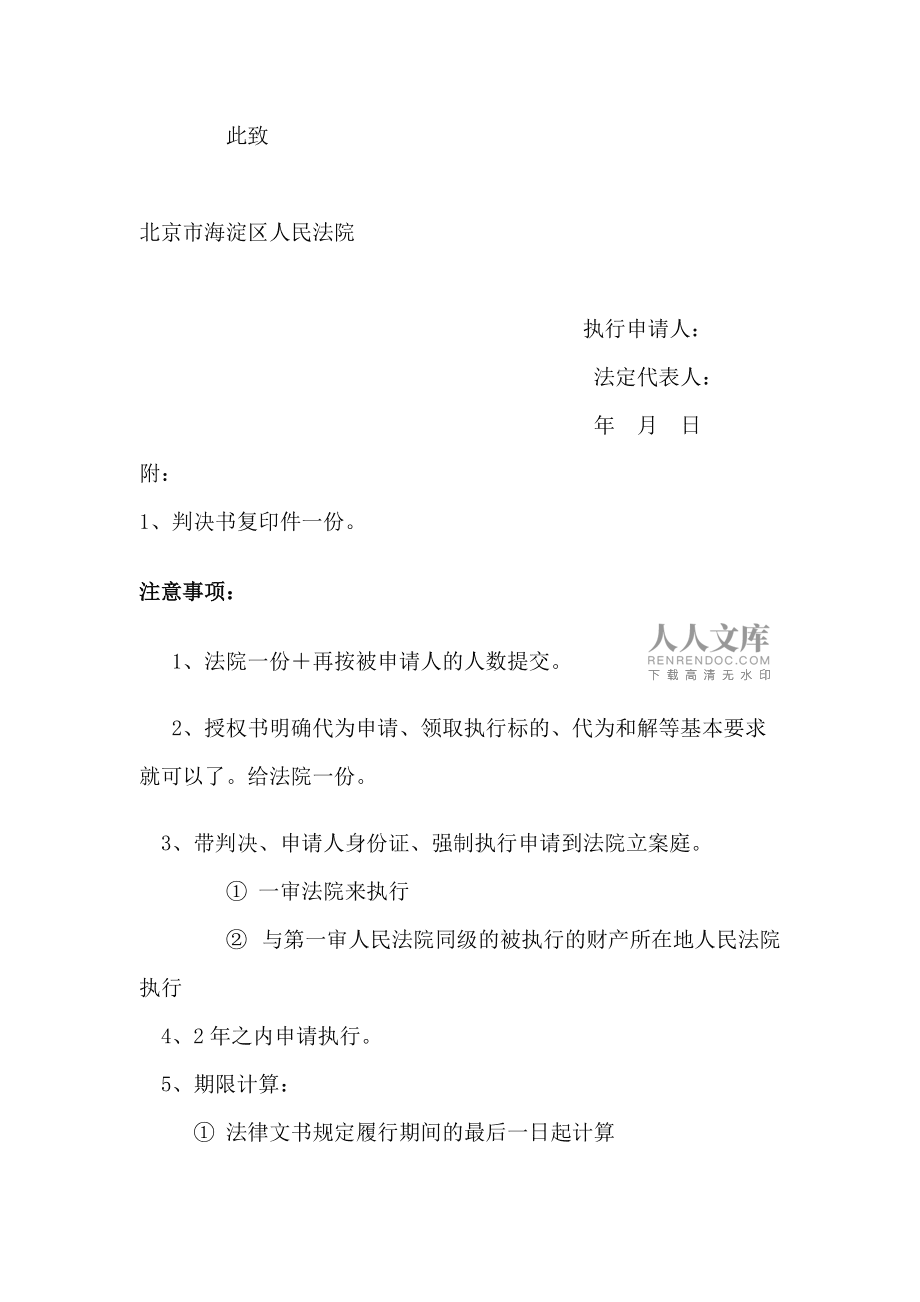 企业信用修复执行立案申请书电子版(执行立案申请书电子版怎么弄)