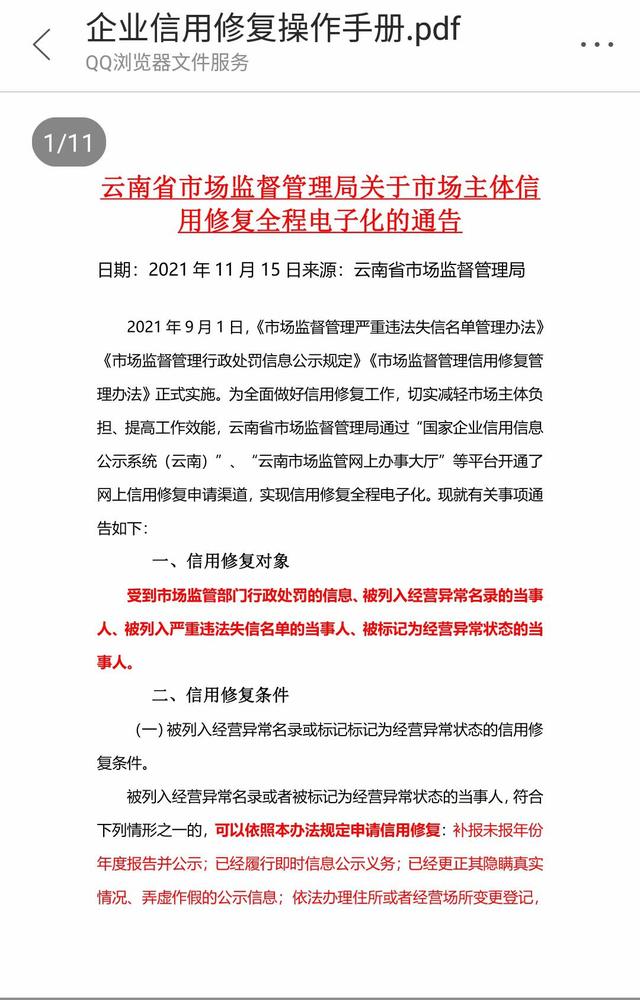 企业信用修复企业征信修复管理办法(企业征信修复,个人征信修复)