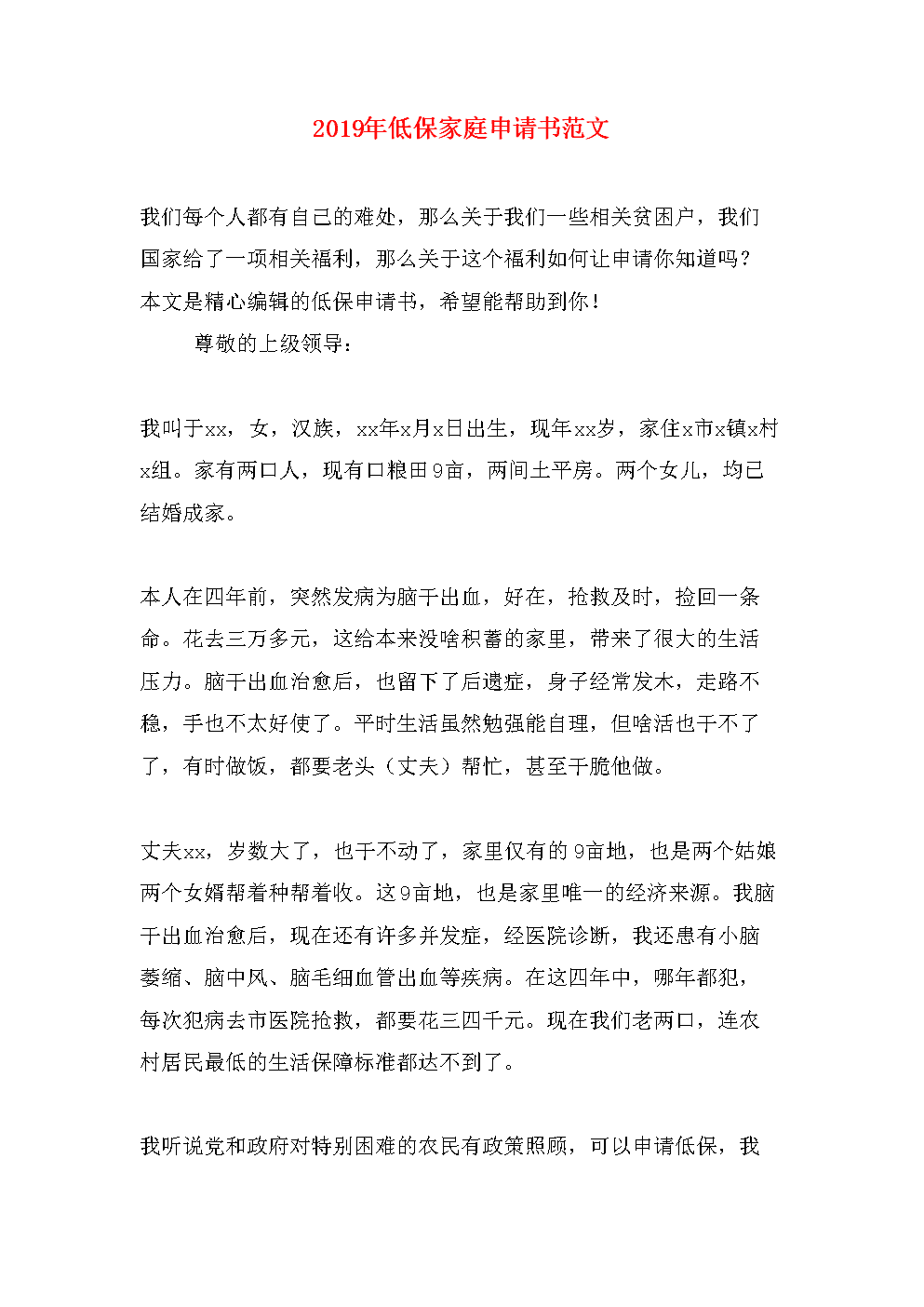 企业信用修复各种申请书范文短篇(各种申请书文章)