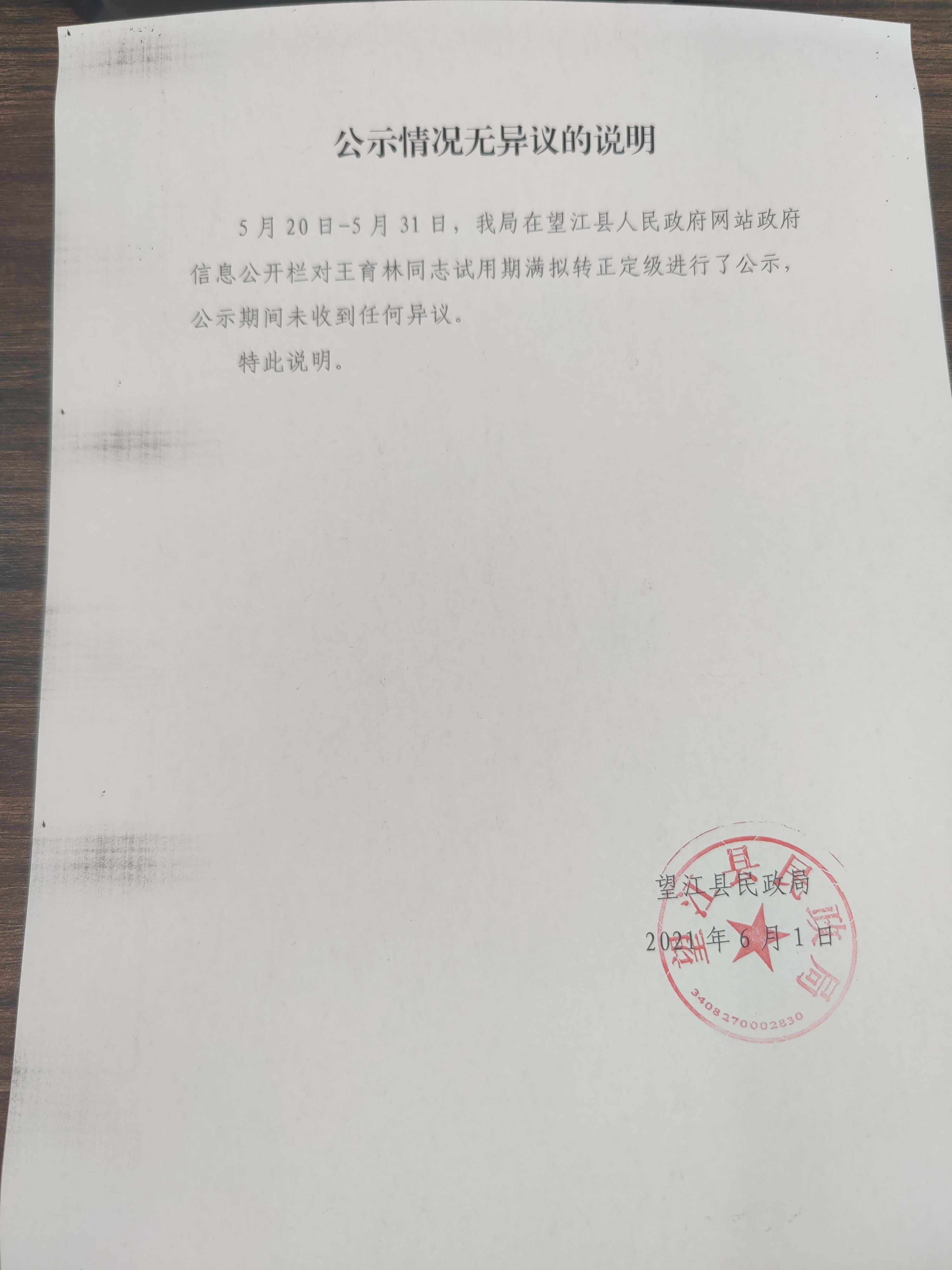 企业信用修复信用报告异议怎么填写才能通过(信用报告异议怎么填写才能通过审核)