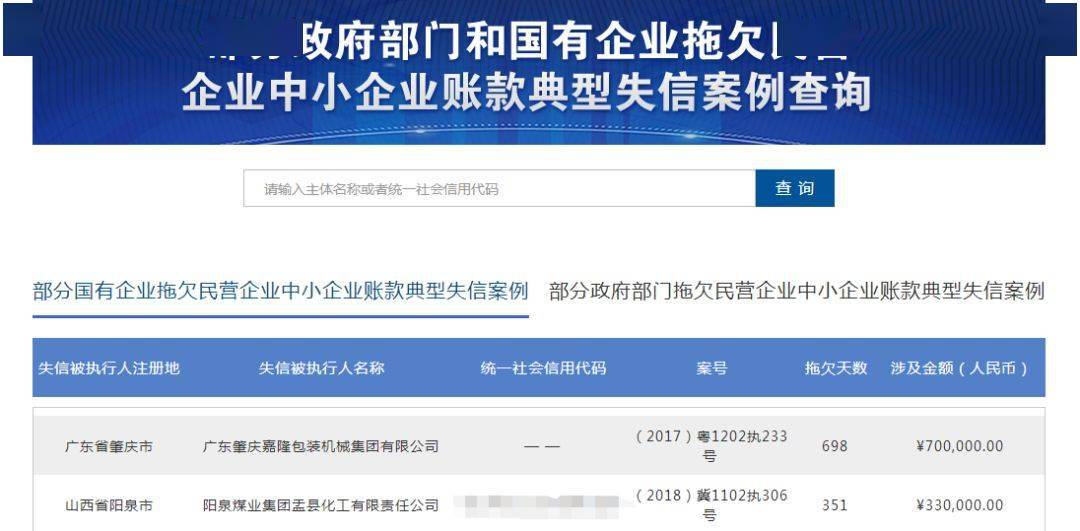 社会统一信用代码查询平台的简单介绍