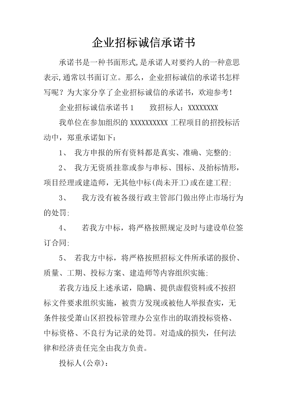 企业信用修复产品承诺书怎么写格式范文(产品承诺书怎么写格式范文模板)