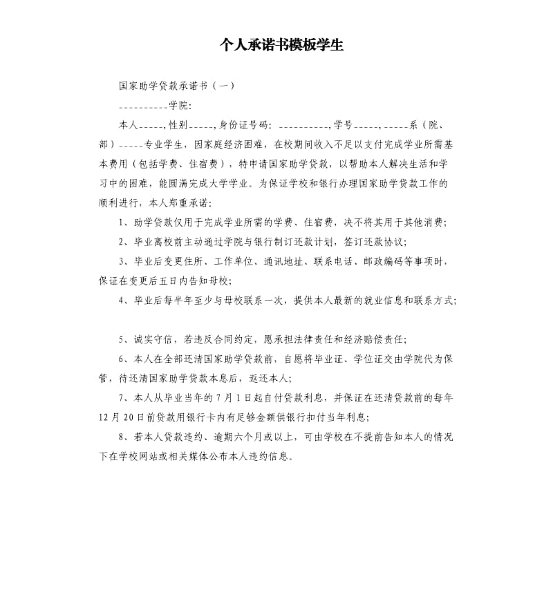 企业信用修复简单个人承诺书房子(个人房屋承诺书怎么写)