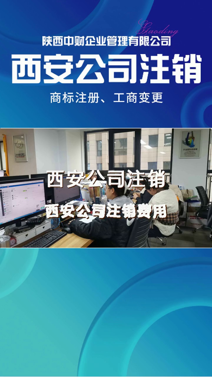 企业信用修复公司注销代办价格(注销公司代办怎么收费)
