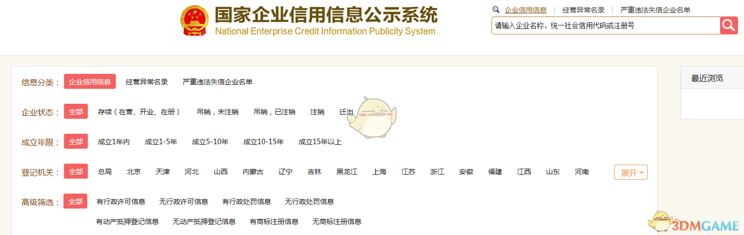 国家企业信用公信系统河北官网的简单介绍