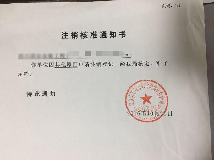 企业信用修复怎么注销公司法人身份(怎么取消自己的法人代表)