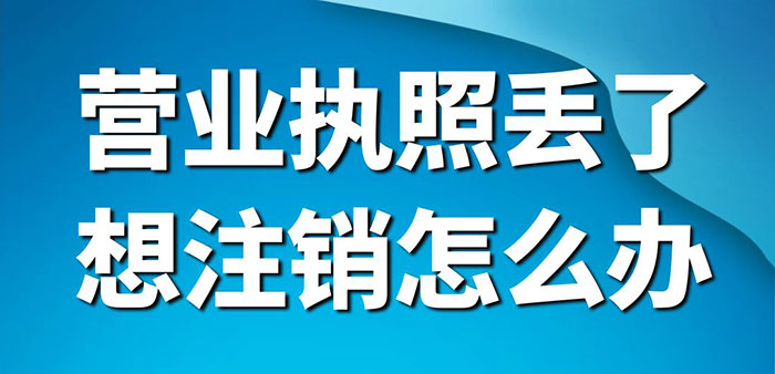 企业信用修复如何注销公司法人身份(代办注销公司一般多少钱)