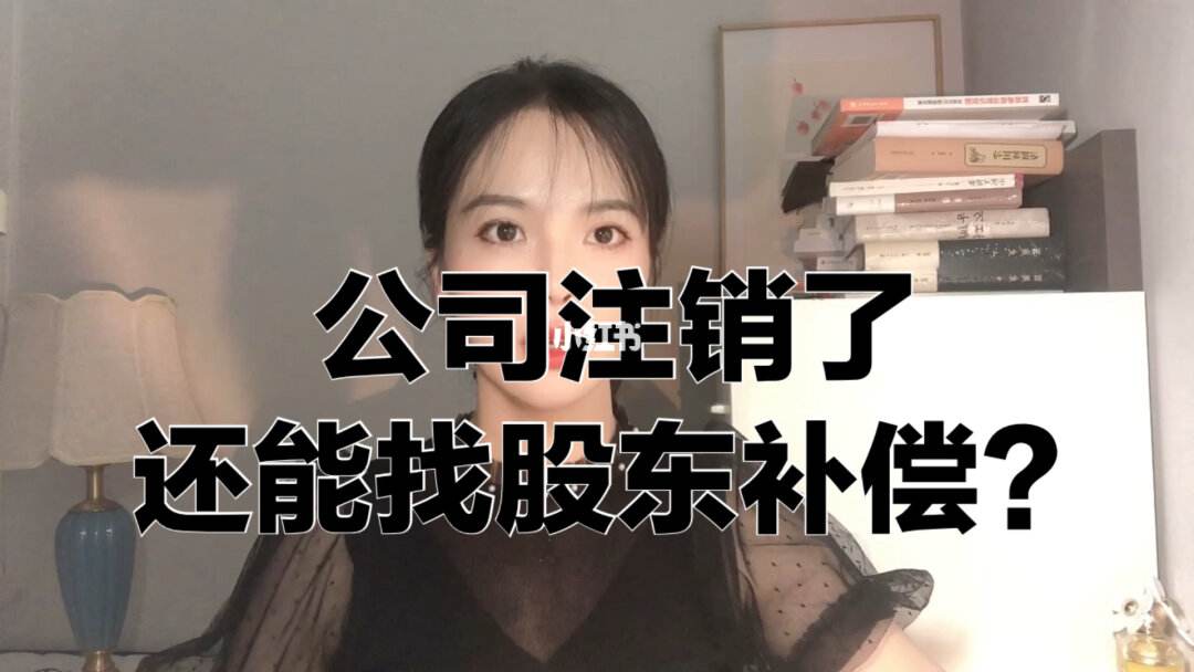 企业信用修复代办注销公司有啥风险(代办注销公司需要注意什么)
