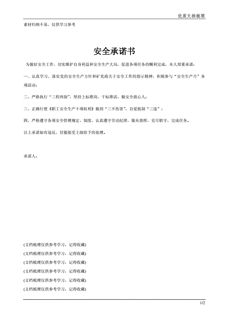 关于工程承诺书承诺内容怎么写的信息