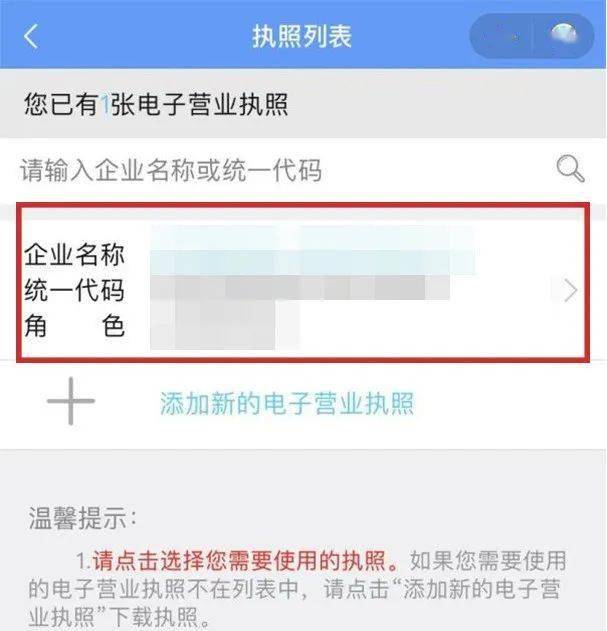 企业信用修复怎么查到一个公司的营业执照(怎么查到一个公司的营业执照编号)