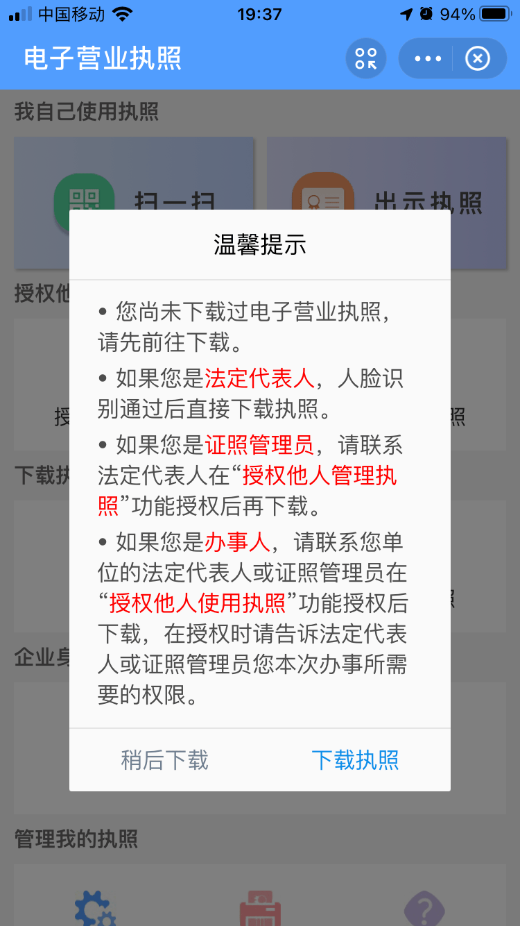 企业信用修复查营业执照app(什么软件可以查营业执照信息)
