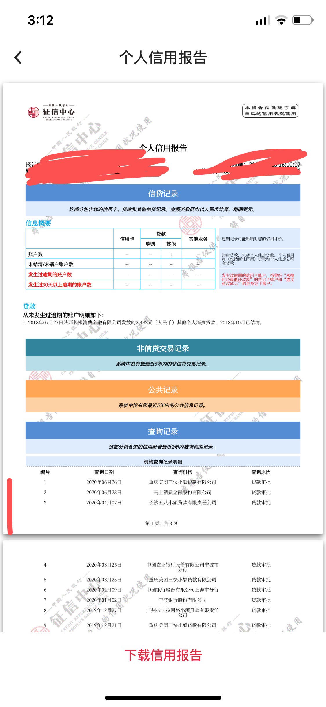 企业信用修复证信不好怎么能贷款(证信不好怎么能贷款吗有担保80万)
