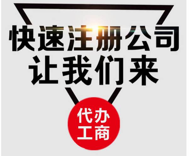 企业信用修复代注册公司公司(注册公司代理有哪些)