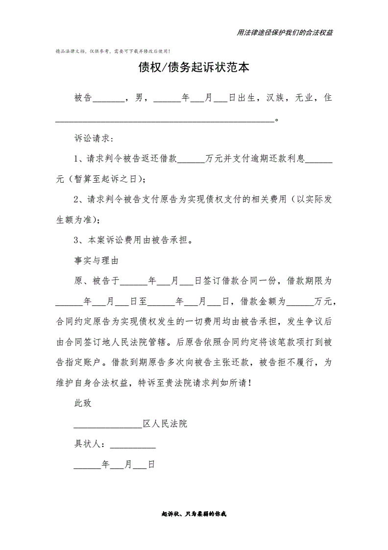 企业信用修复个人欠钱起诉状模板(个人欠钱起诉状模板范文)