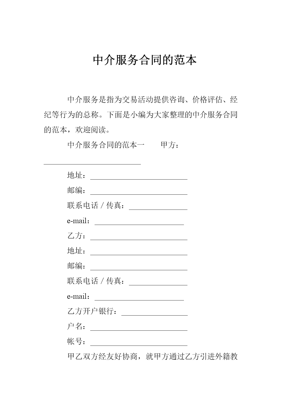 企业信用修复企业信用修复服务合同范本最新(企业信用修复服务合同范本最新规定)