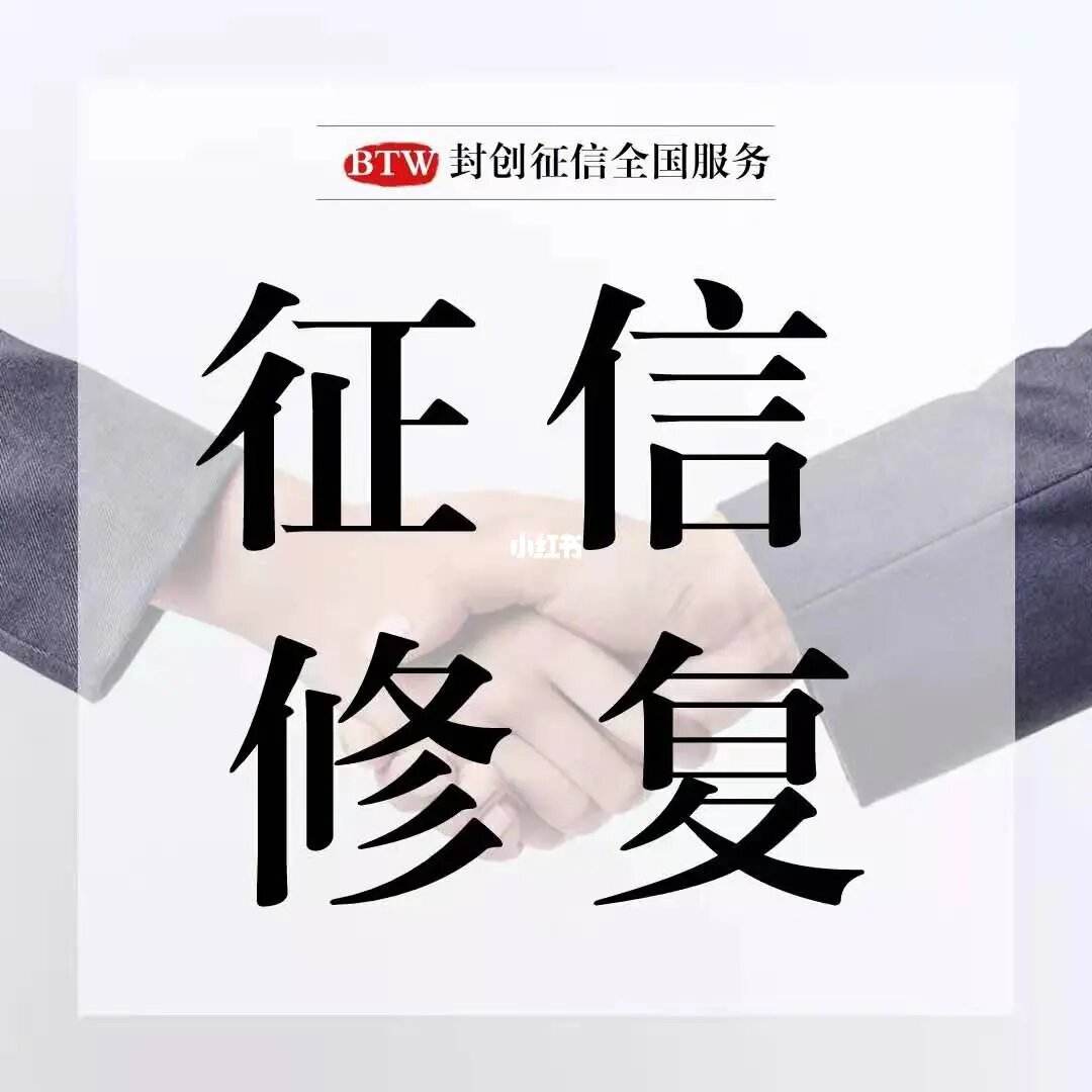 企业信用修复解决征信问题的公司合法吗(解决征信问题的公司合法吗安全吗)
