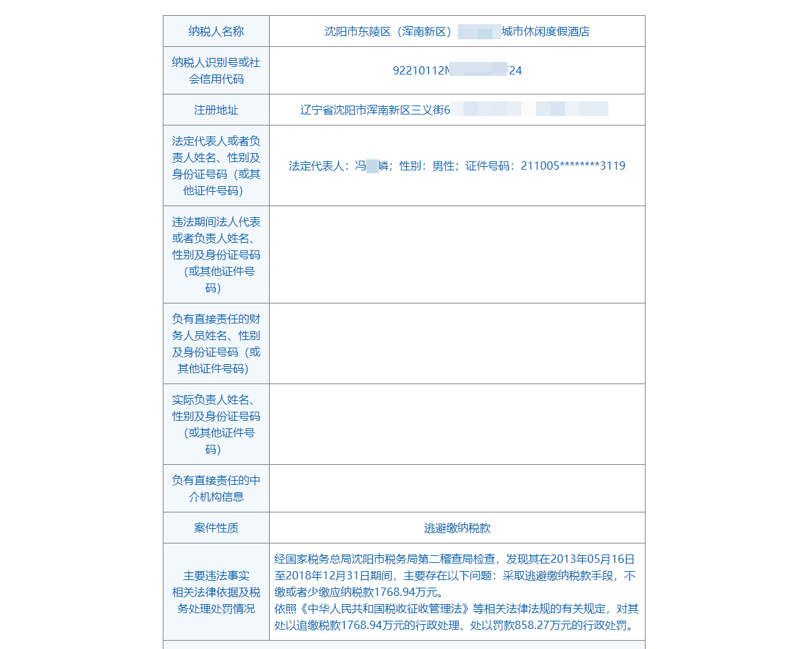 怎样专业的消除平台上的税务处罚的简单介绍
