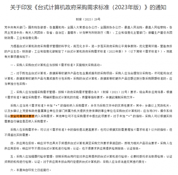 包含有什么办法抹除中国政府采购网消防处罚的词条