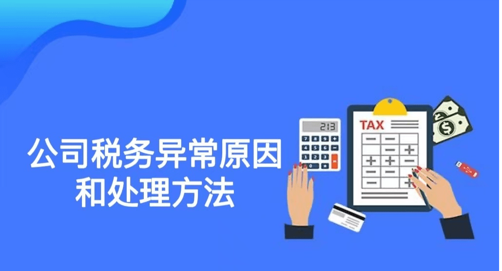 包含有什么办法专业的抹除公司的经营异常的词条