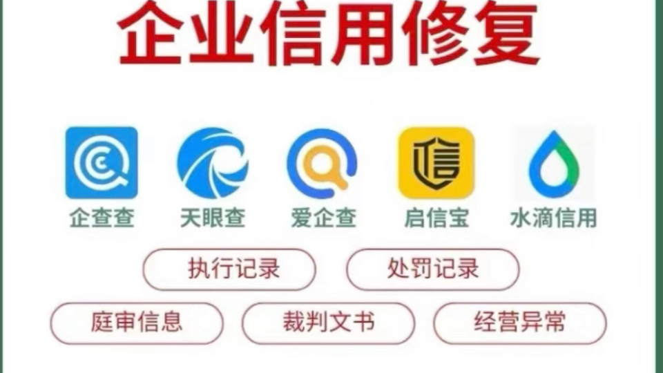 企业信用修复怎样删除天眼查消防处罚(天眼查怎样删除个人刑事记录)