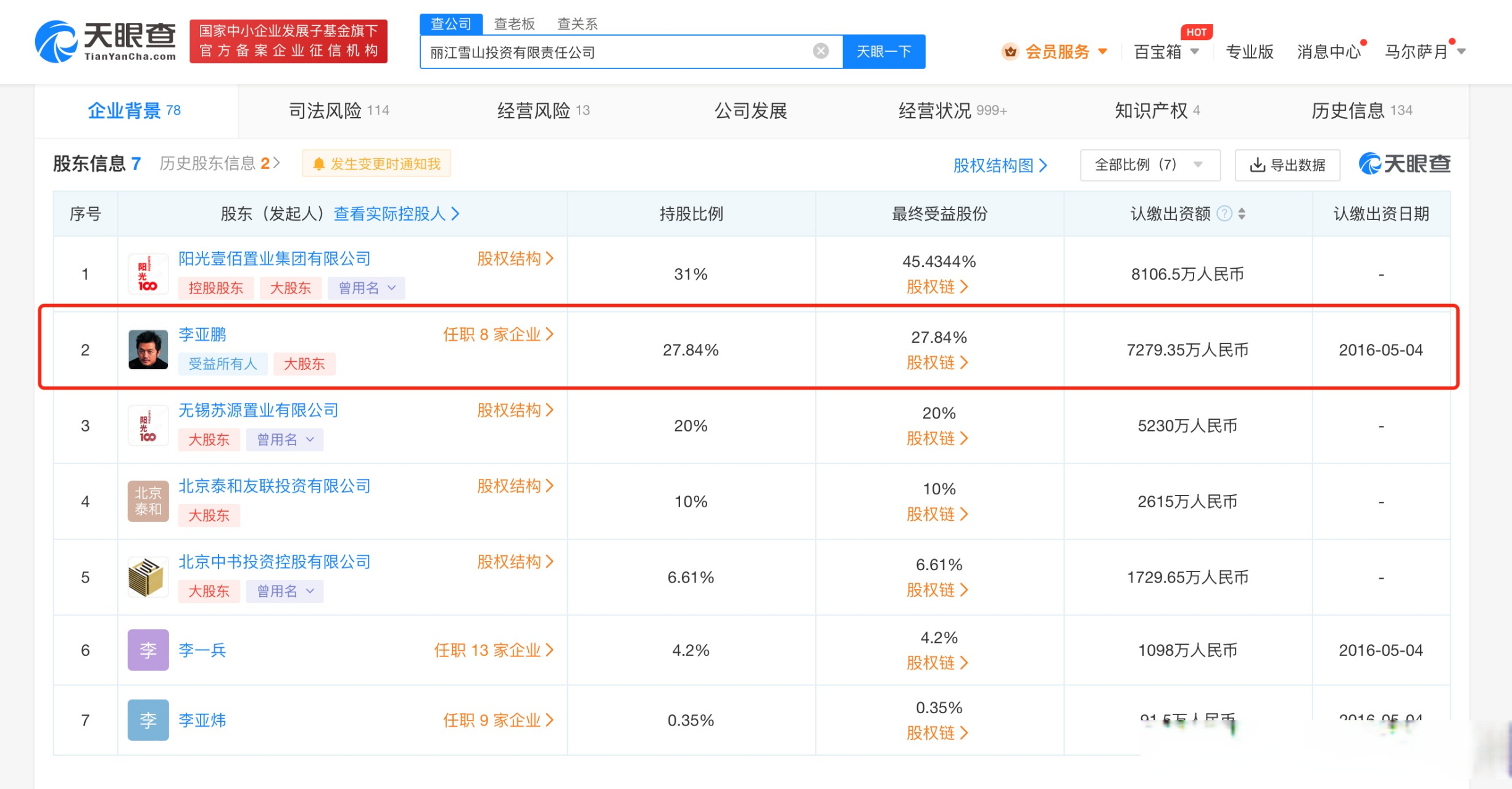 企业信用修复如何删除企业的限制高消费(怎么取消限高,企业和我没有关系)
