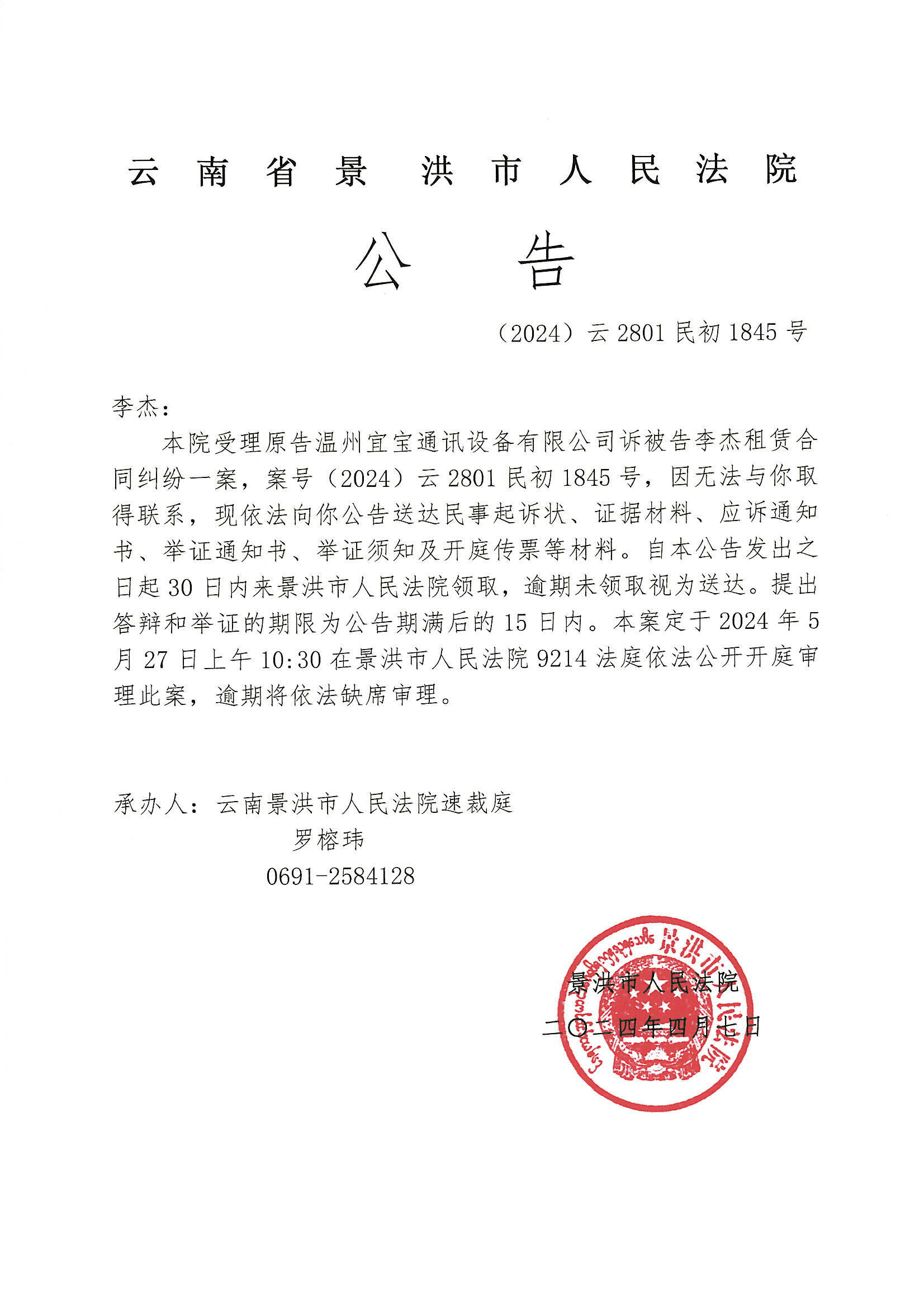 如何根源性的消除人民法院公告网开庭公告的简单介绍