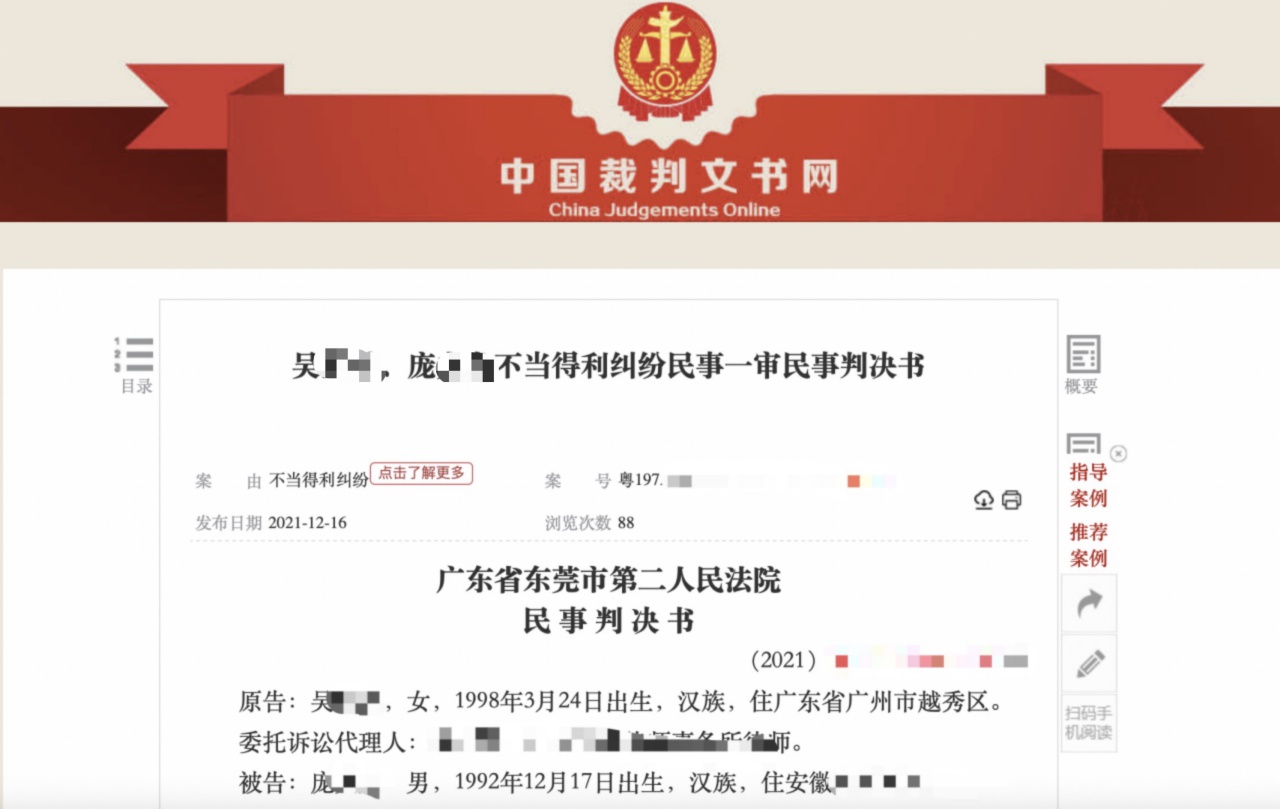 关于有什么方法去掉中国裁判文书网失信信息的信息
