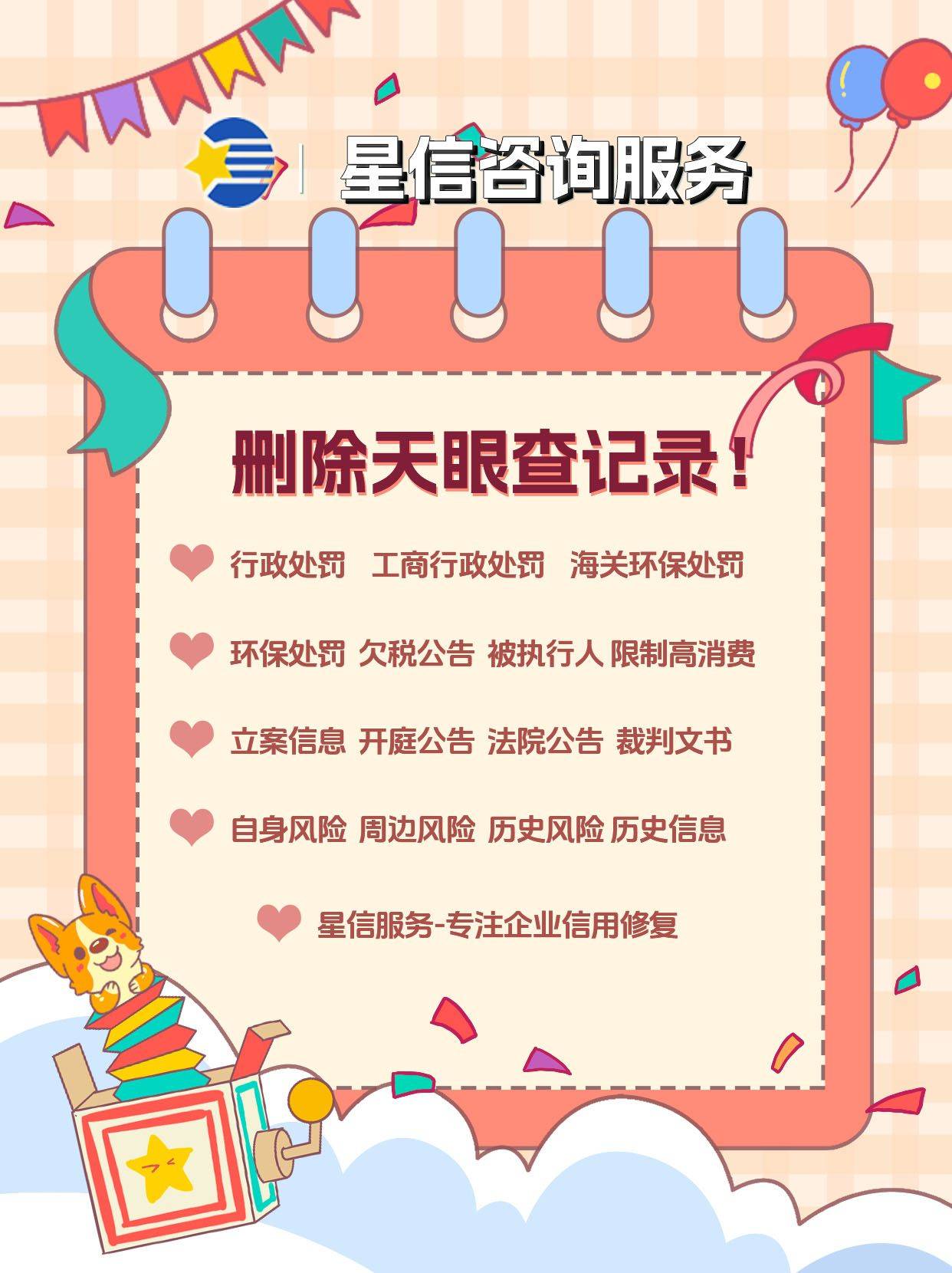 如何根源性的消除企查查历史行政处罚的简单介绍