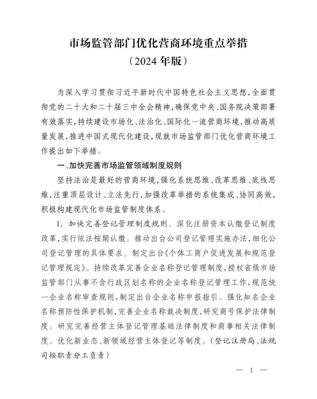 关于怎样消除国家企业信用信息公示系统刑事案件的信息