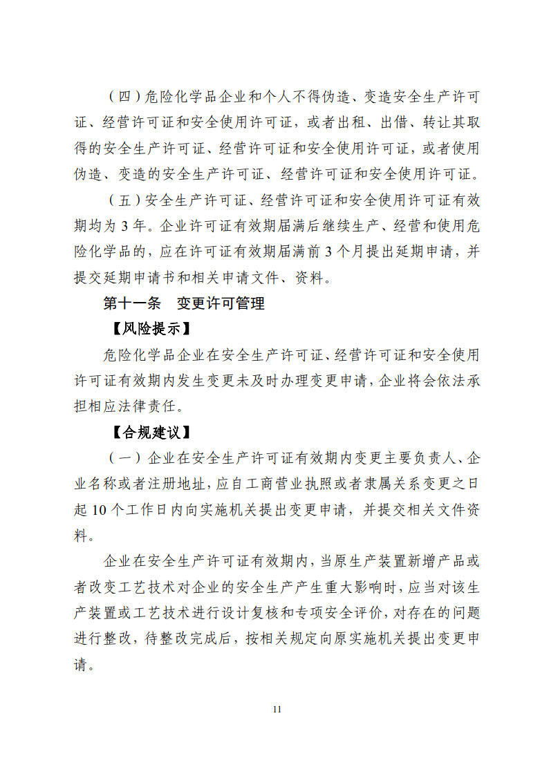 怎样合法合规的屏蔽公司的安全生产处罚的简单介绍
