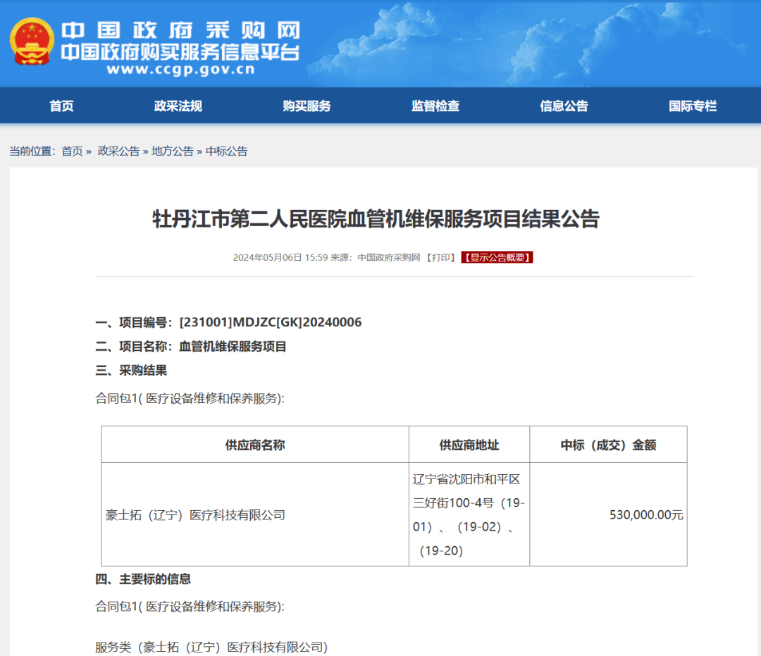 包含如何全网的屏蔽中国政府采购网立案信息的词条