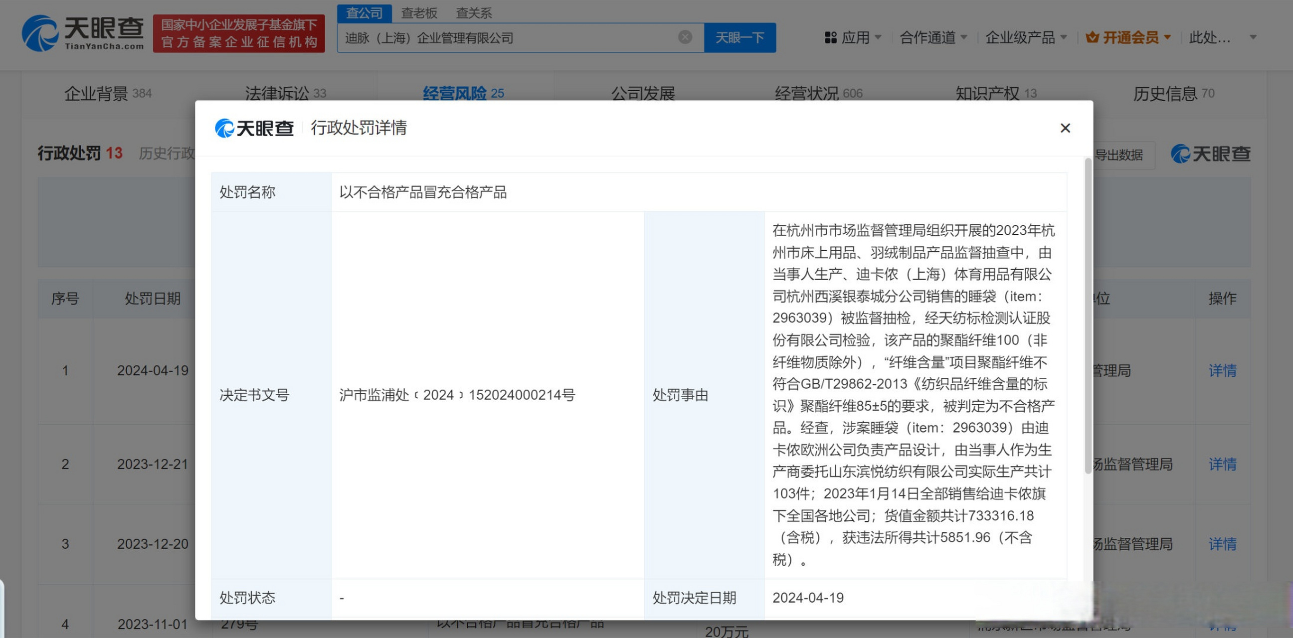 关于有什么措施去掉天眼查交通运输处罚的信息