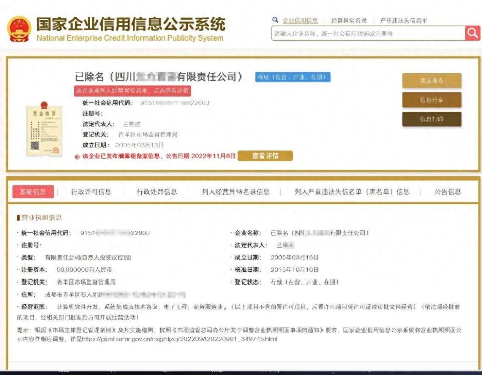 包含如何根源性的移除国家企业信用信息公示系统严重失信主体的词条