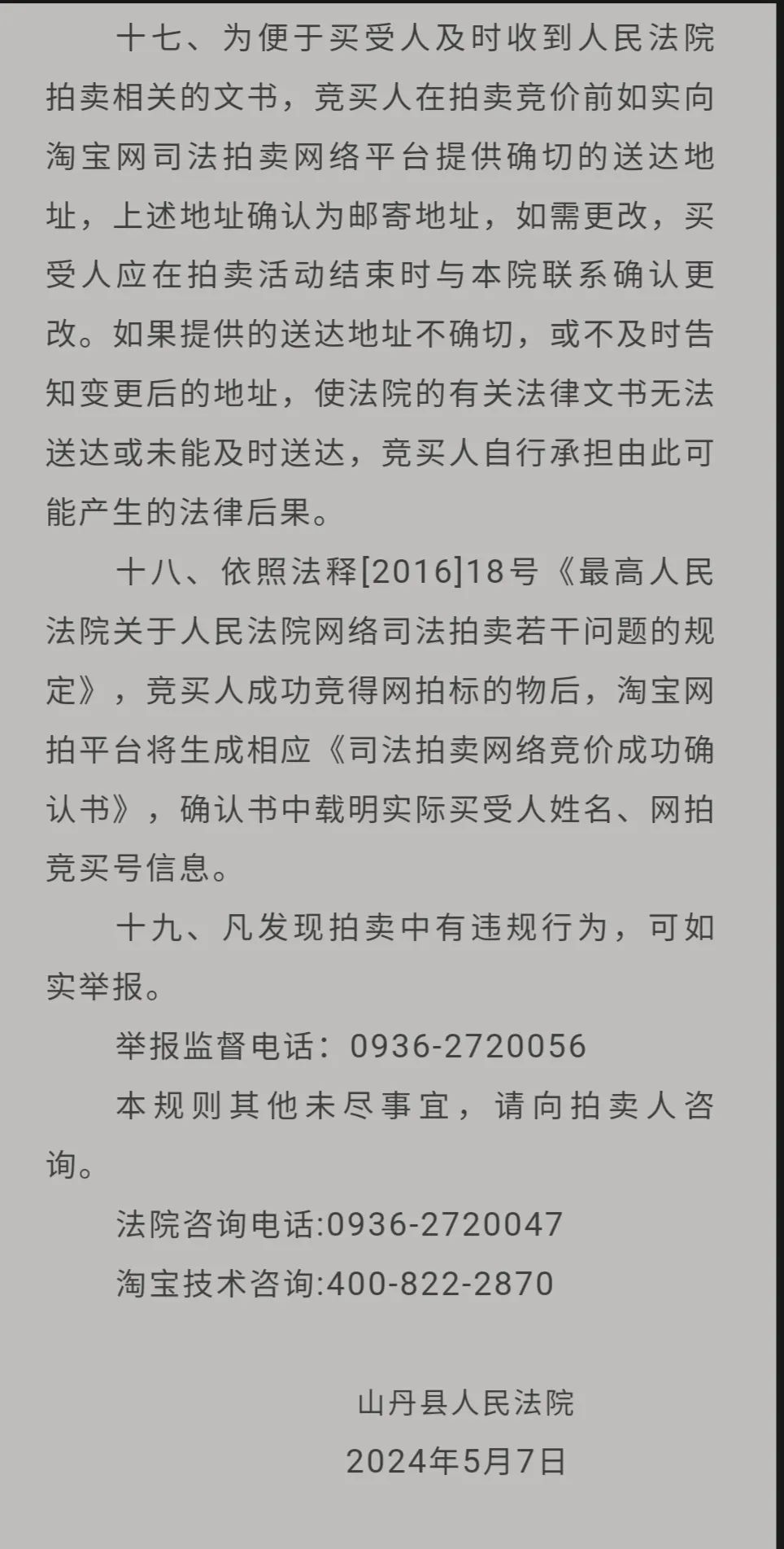 企业信用修复怎样去掉平台上的司法拍卖(怎样去掉平台上的司法拍卖记录)