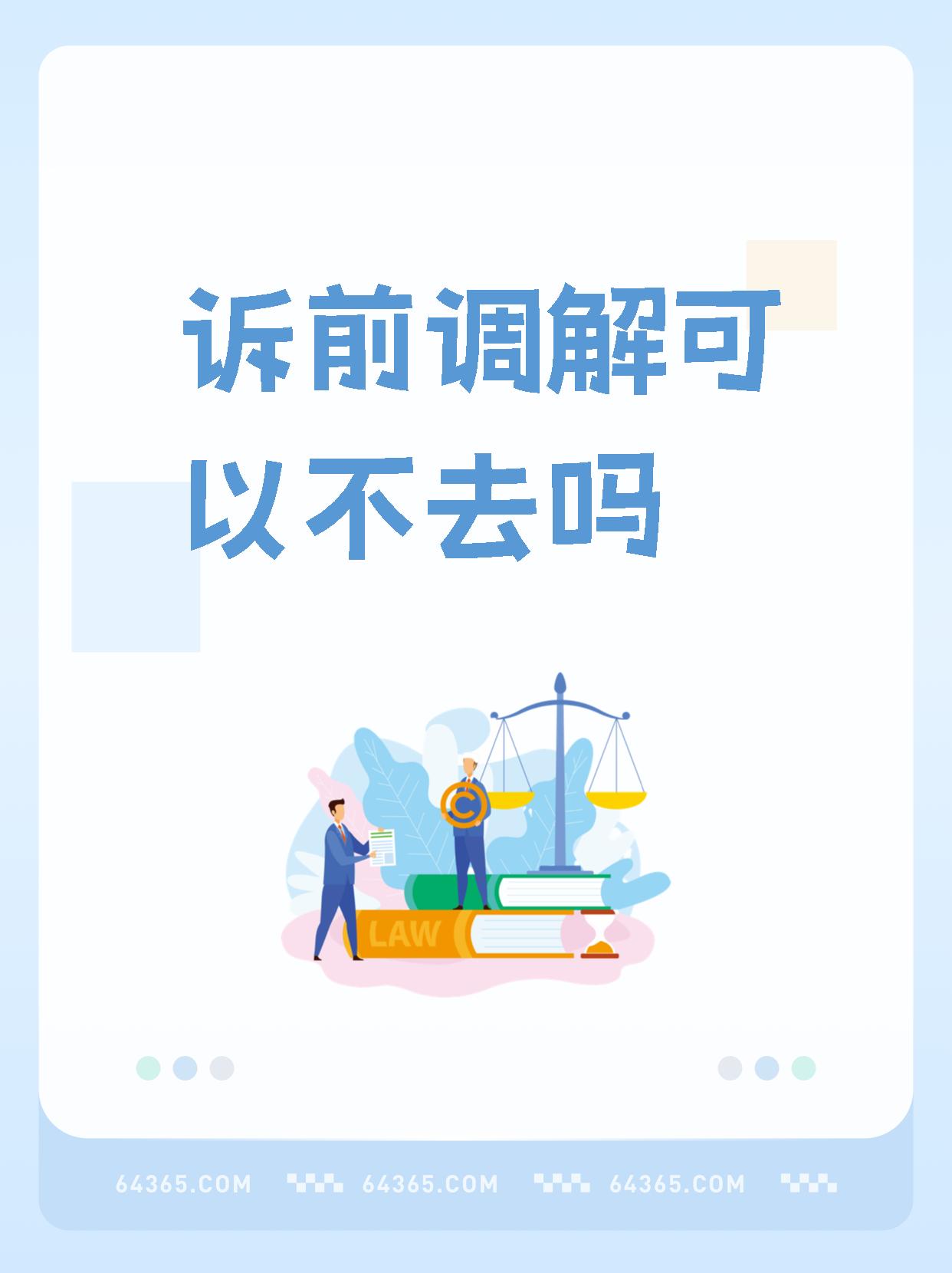 企业信用修复有什么办法去除公司的诉前调节(取消诉前调解)