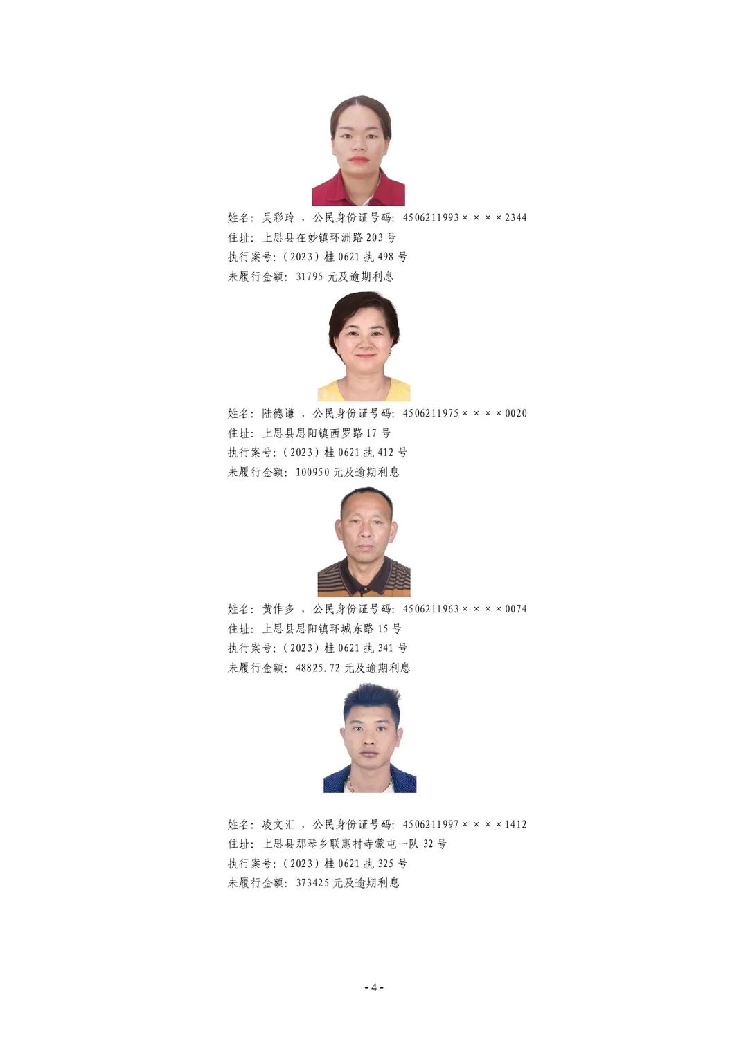 包含有什么措施高效的移除平台上的历史被执行人的词条