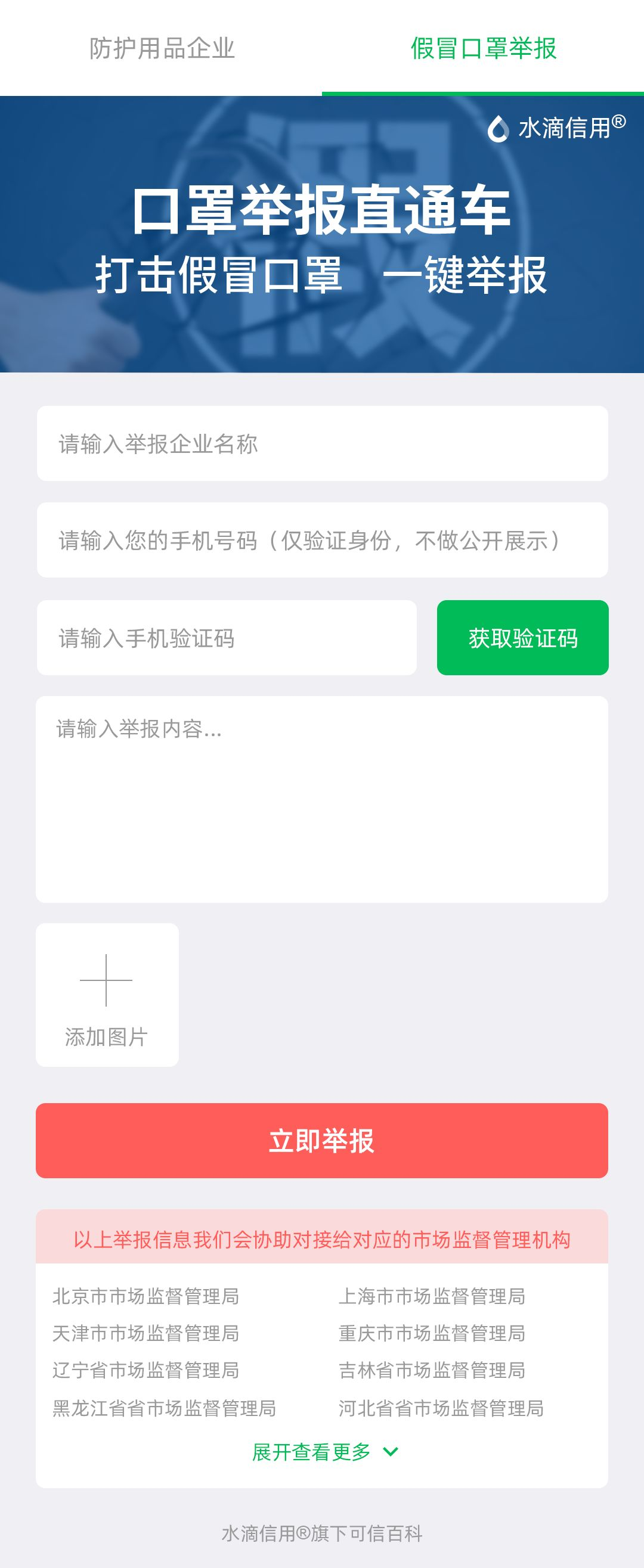 企业信用修复如何全网的移除水滴信用环保处罚(什么叫水滴信用,移出执行什么意思)