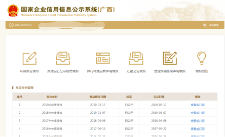 包含如何高效的抹除国家企业信用信息公示系统立案信息的词条