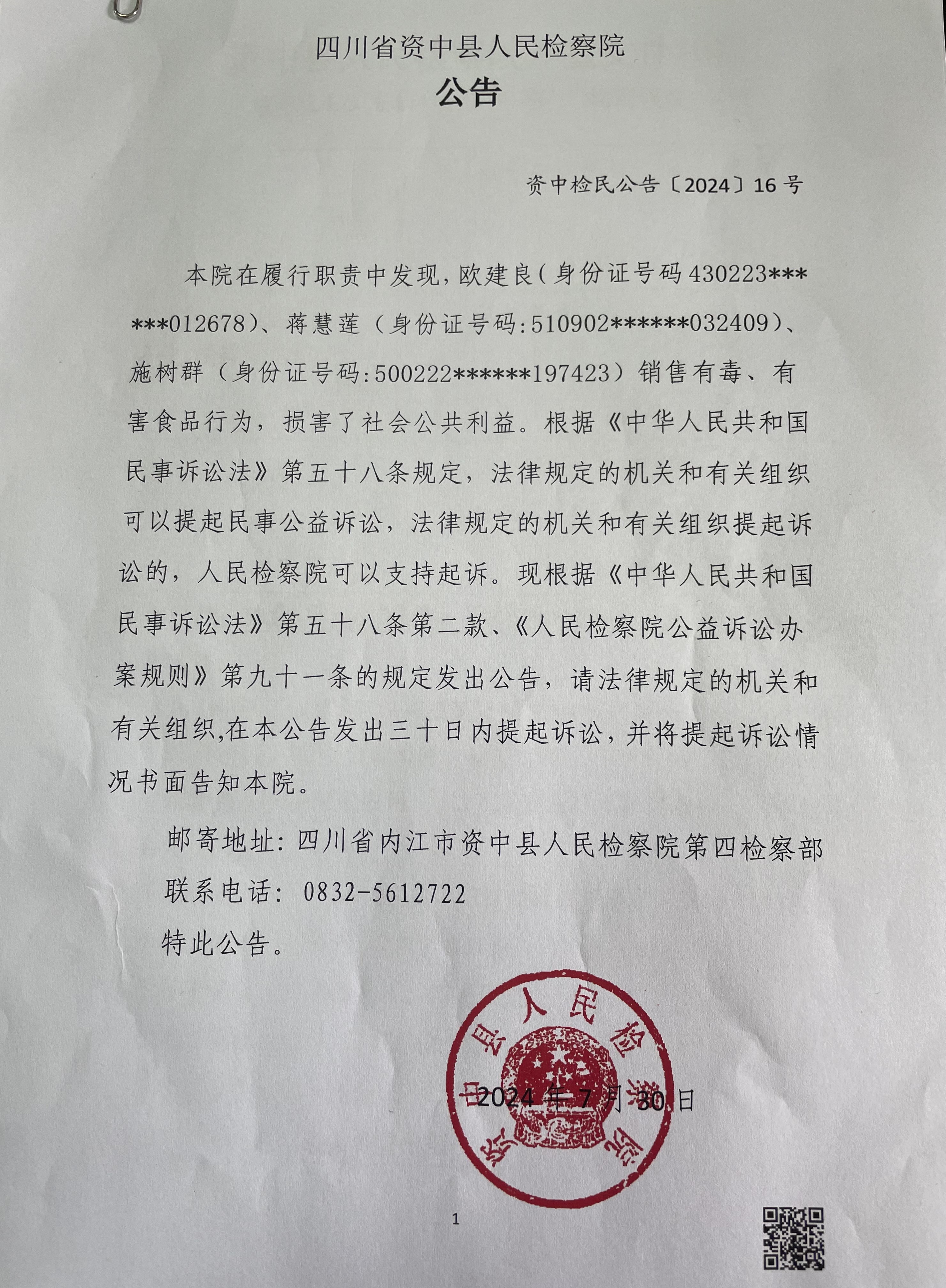 企业信用修复怎样下架人民法院公告网民事诉讼(怎样下架人民法院公告网民事诉讼程序)