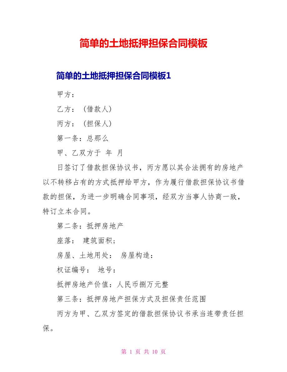 企业信用修复有什么办法去掉公司的土地抵押(公司抵债的房产土地需要交什么税)