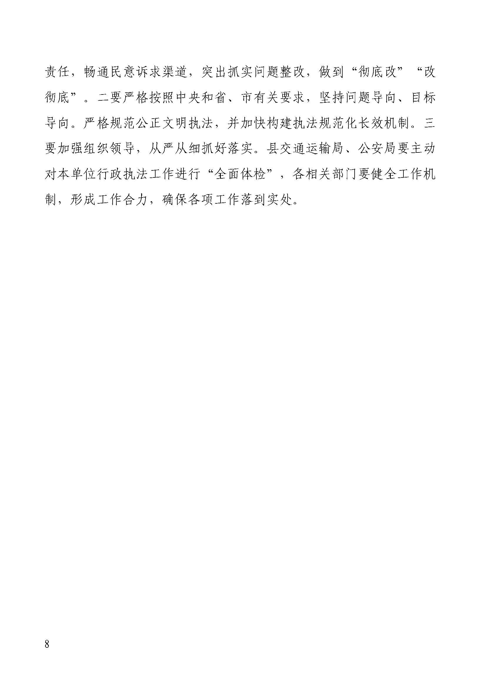 关于有什么措施彻底的消除公司的交通运输处罚的信息