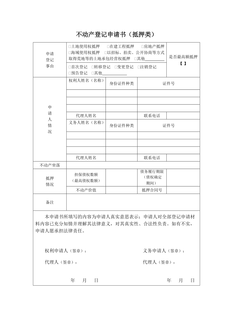 关于如何根源性的抹除爱企查不动产抵押的信息