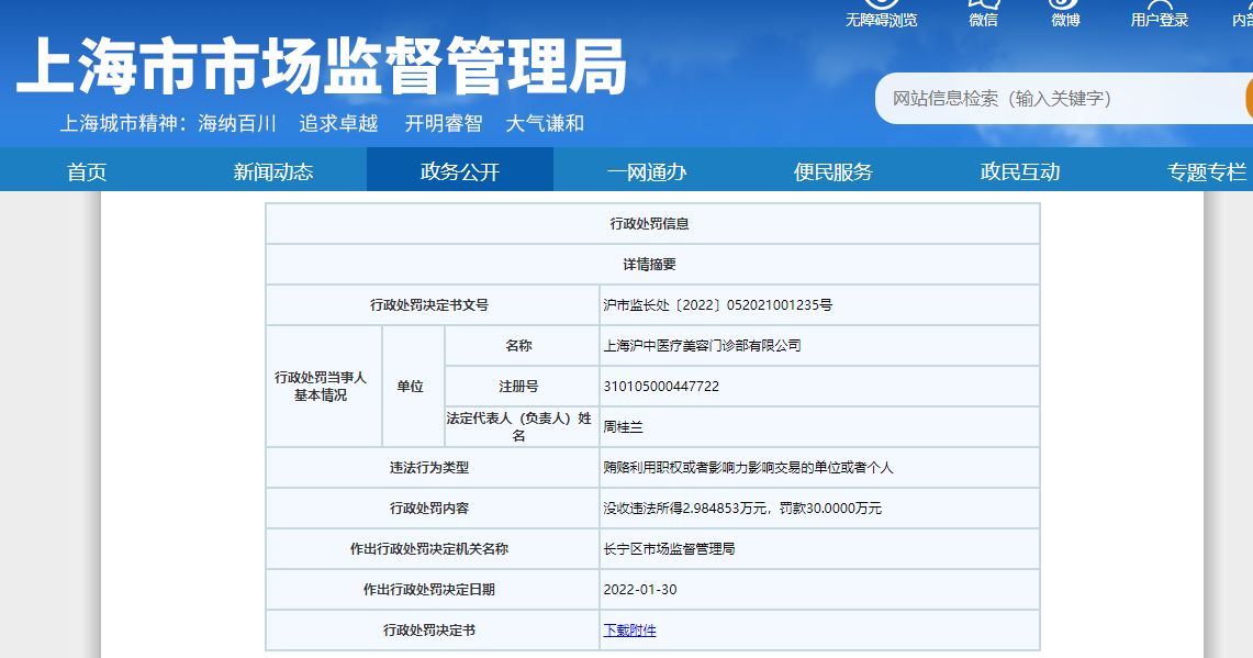 关于有什么方法合规的移除公司的历史行政处罚的信息