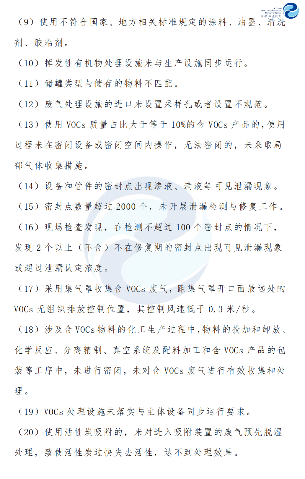 有什么措施合规的删除企业的历史环保处罚的简单介绍