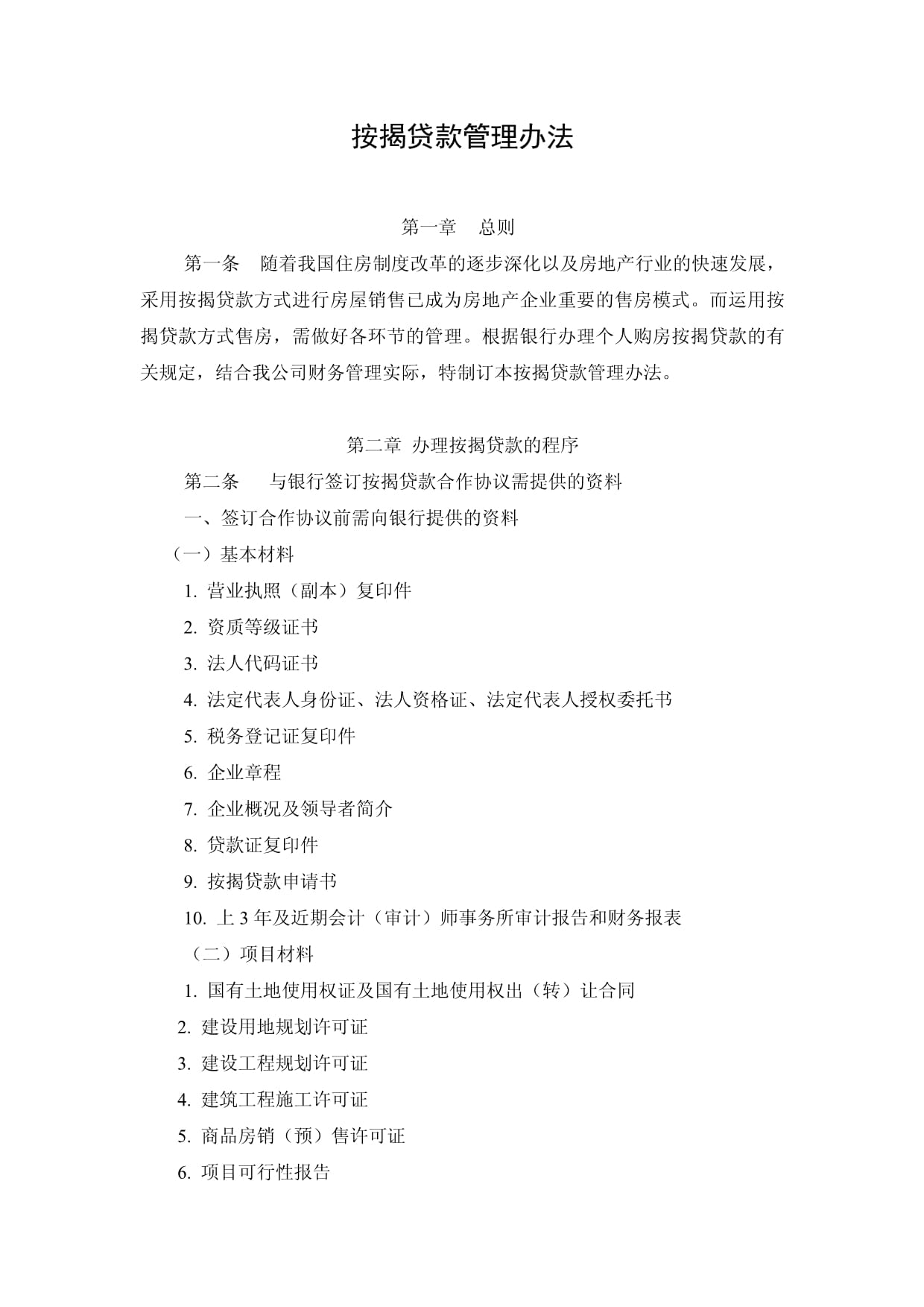关于有什么措施专业的删除企业的不动产抵押的信息