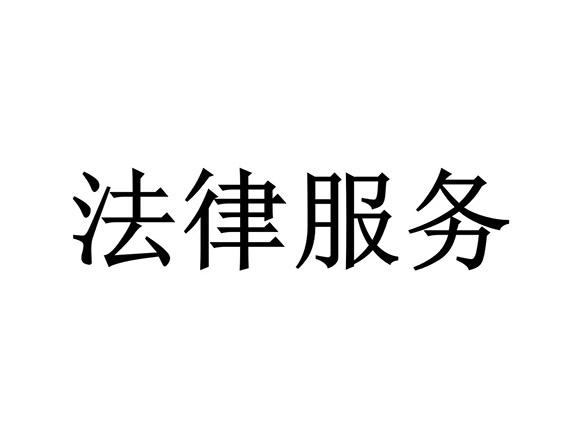 包含如何合法的移除爱企查法律诉讼的词条