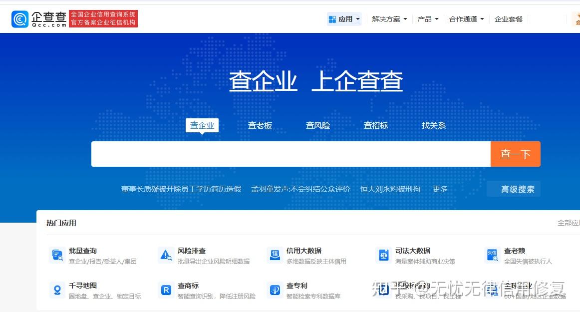 企业信用修复如何全网的消除企查查法律诉讼(企查查法律诉讼信息怎么删除官方解决)